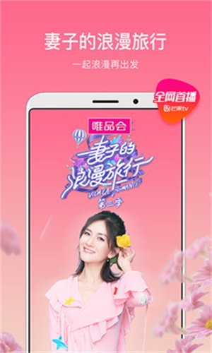 芒果tv安卓平板端  v6.5.4图3