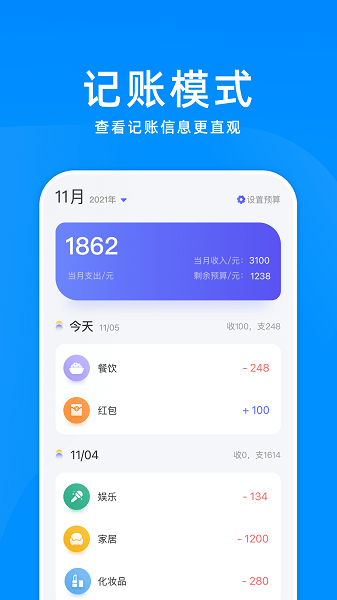 无忧记账  v1.2图3