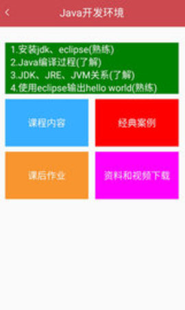 Java入门神器  v2.1图2