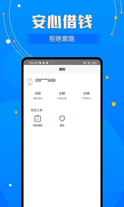 花丫优选贷款最新版  v2.0图3