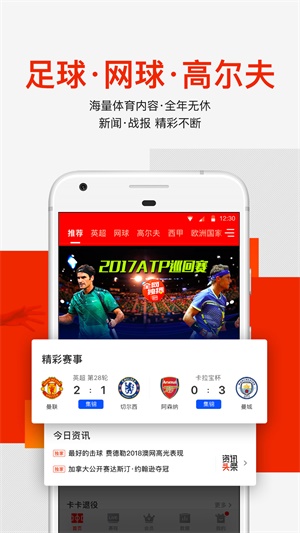 爱奇艺体育app下载安装  v7.5.0图2