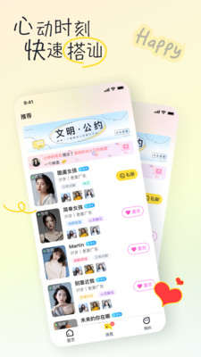 好逑交友app