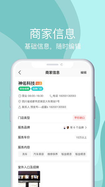 神佑商家端  v1.6.0图2