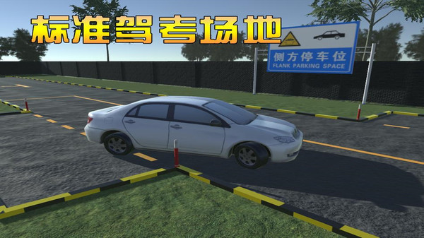 3D模拟驾考  v2.8a图2