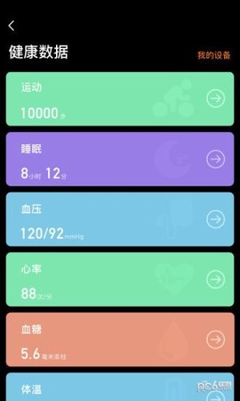 健康星球  v1.2.0图3