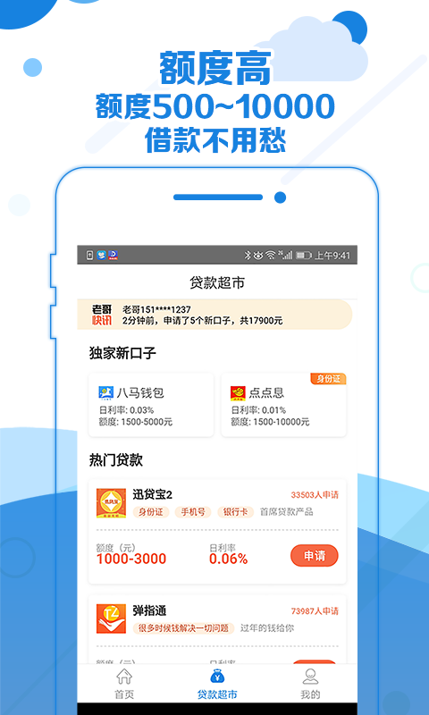 极速借  v3.4.0图3