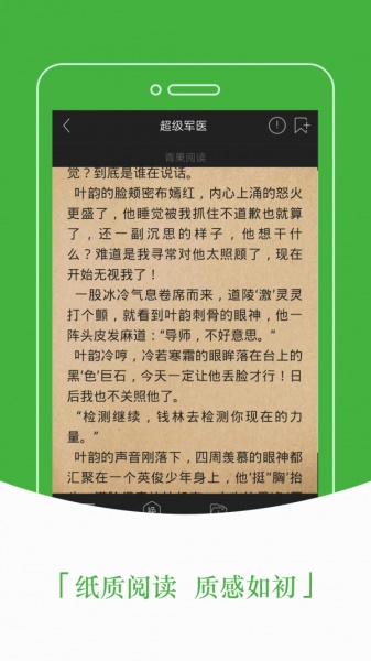 豆丁免費閱讀小說安卓版
