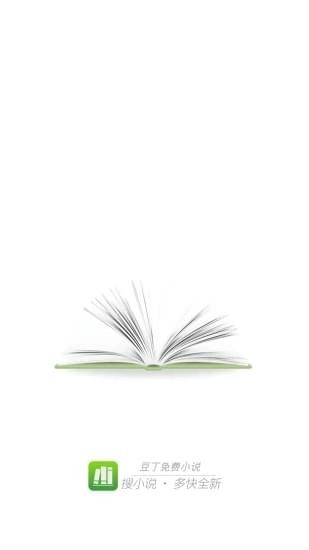 豆丁免費(fèi)小說(shuō)安卓版