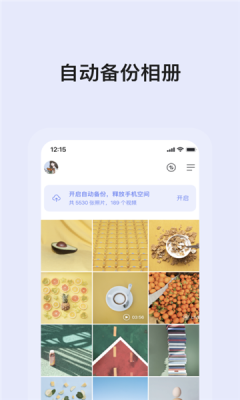 蜗牛云盘  v2.1.5图3