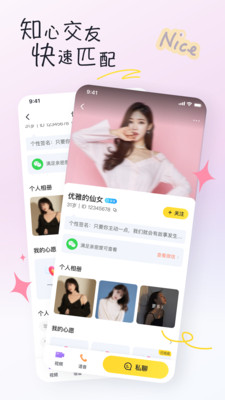 好逑交友app  v1.0.0图3