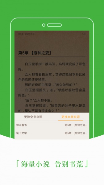 豆丁免費閱讀小說安卓版  v5.0圖2