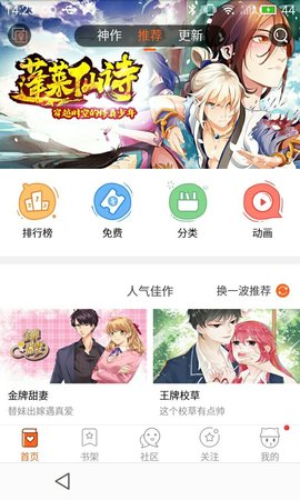 点点漫画app官方下载  v1.0图2