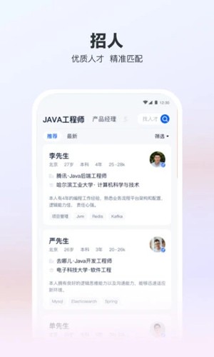 猎聘网  v5.59.0图2