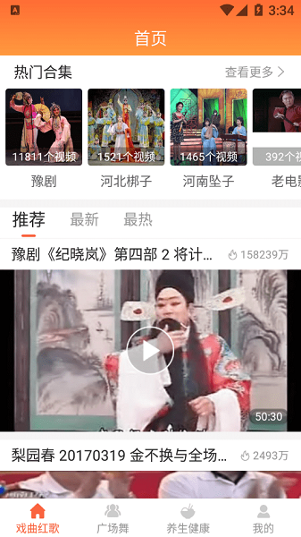 甜棗戲曲