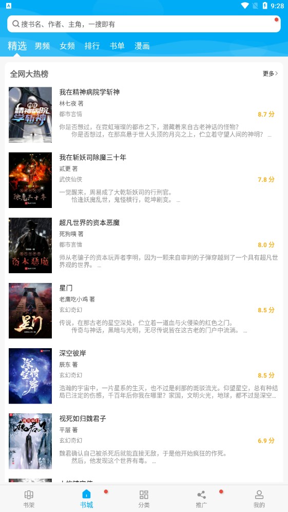 多看閱讀神器