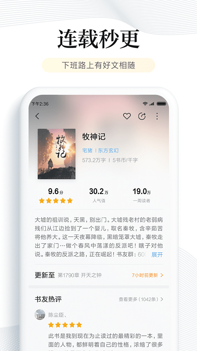 多看阅读器  v6.6.0.20图2