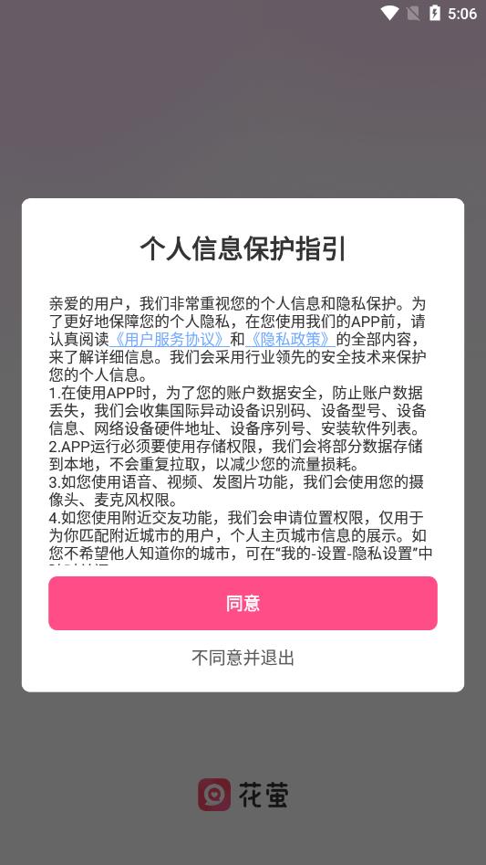 花萤手机版  v2.20.0图1