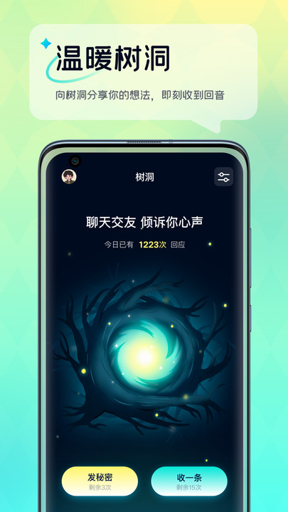 回音树洞最新版  v1.2.1图1