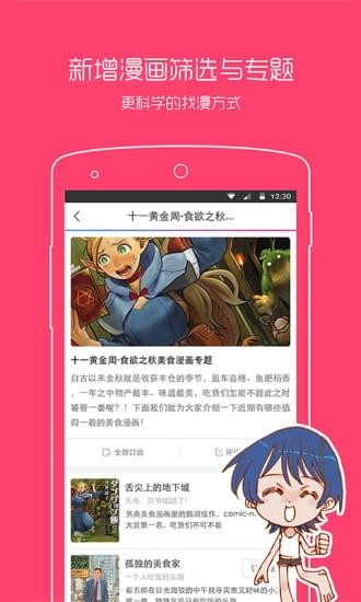 动漫之家下载官方  v2.7.021图1