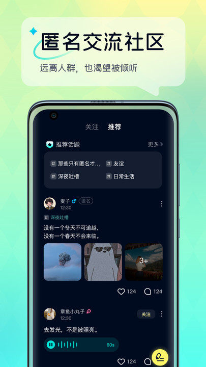 回音树洞最新版  v1.2.1图4