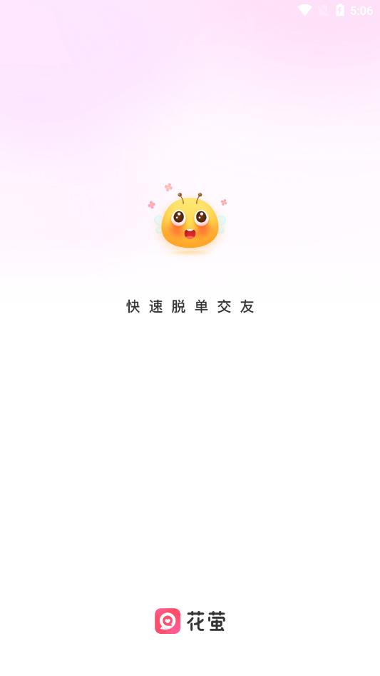 花萤手机版  v2.20.0图2