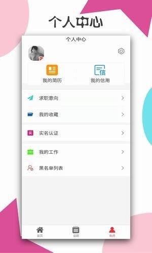 桃职吧  v1.1.6图2