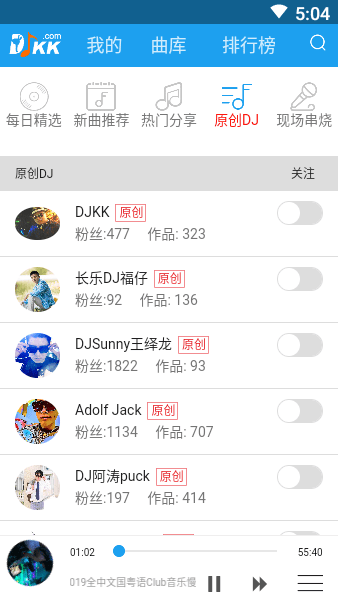 DJKK音乐