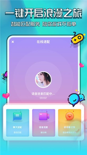 花都语撩安卓版  v2.2.5图2