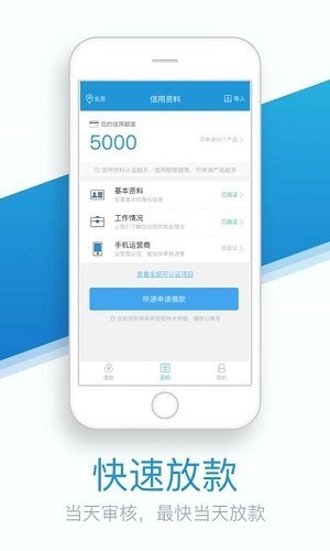 急用钱7天app快秒金  v1.0图2