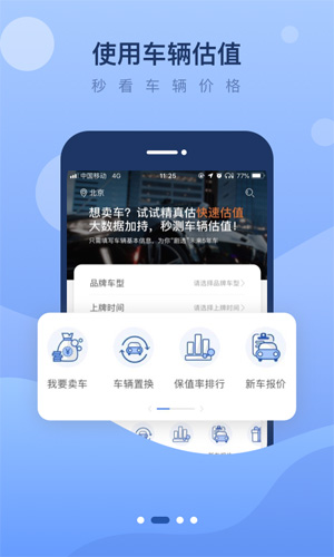 精真估二手车  v5.4.7图3