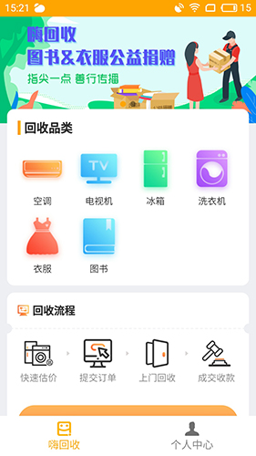 嗨回收  v2.1.7图1