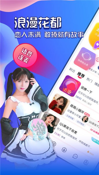 花都语撩安卓版  v2.2.5图1