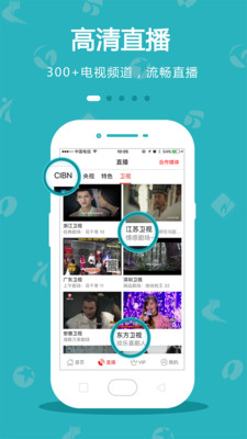 手机电视安卓版app  v8.3.9图5