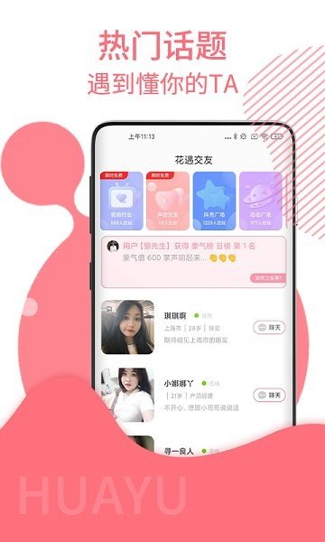 花遇交友2023  v1.0图2