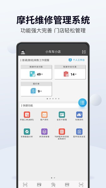 摩托维修大师ERP  v2.8.1图3