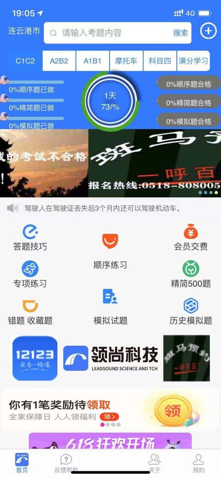 随大溜驾考  v1.0.0.1图1