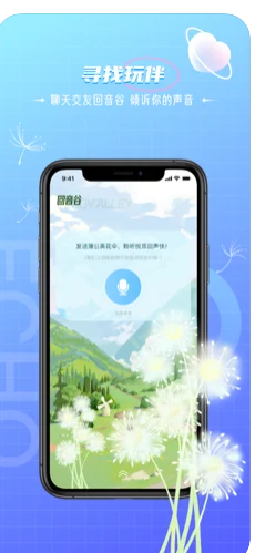 回声语音app最新版  v1.0图2