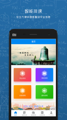 选课走班  v1.7图2