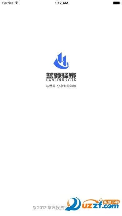 藍領驛家