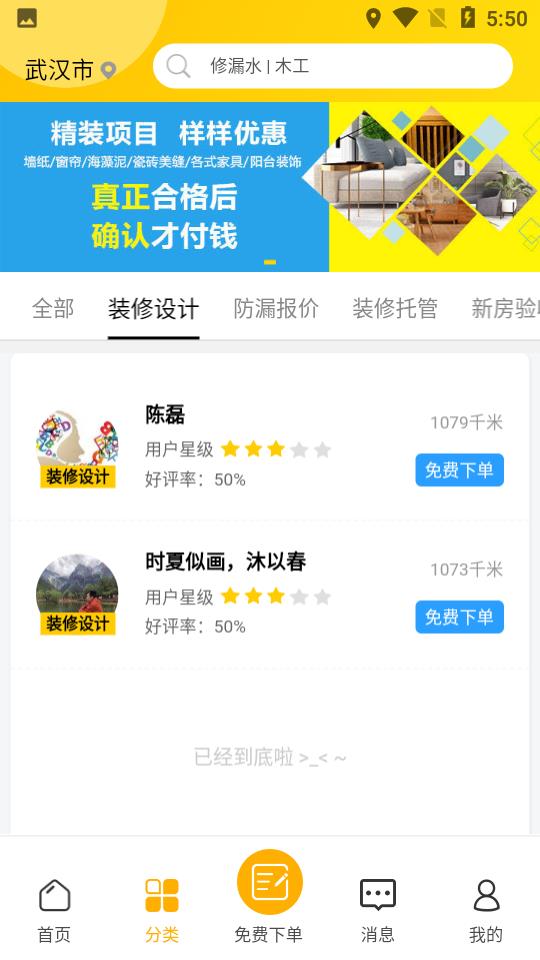 找帮工  v2.5.28图3