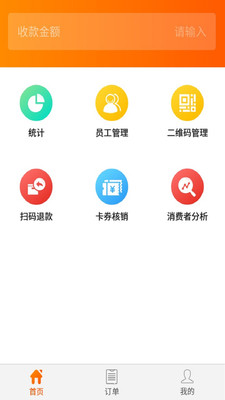 尚佰商户  v3.1.6图3