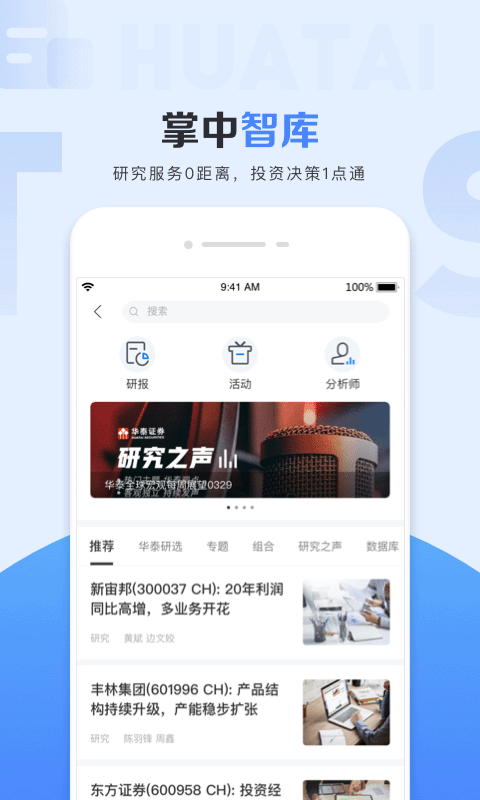 华泰证券行知  v3.8.0图2