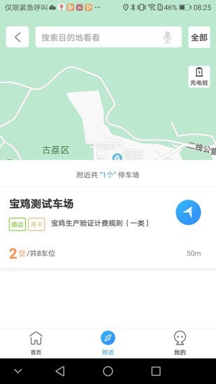 必好停车  v1.0.1图3