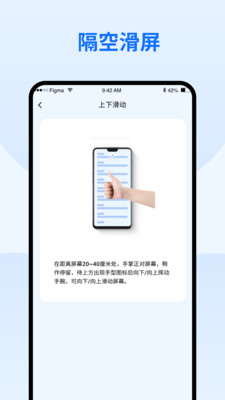 隔空手势  v1.0图3