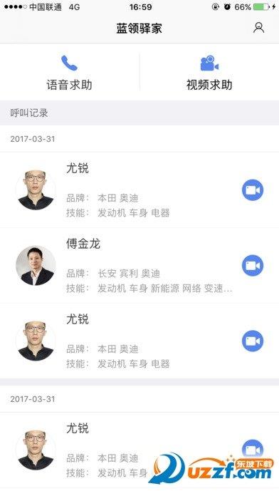 藍領驛家  v1.0圖2