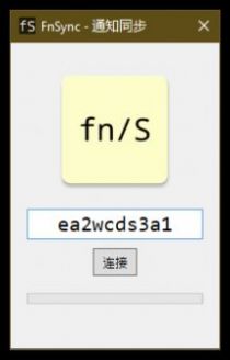 FnSync通知同步  v1.0图3