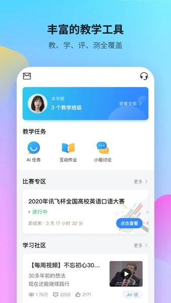 FiF口语训练教师版  v1.0图3