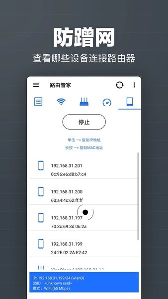 路由管家手机版  v10.17图1