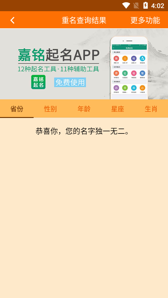 重名查询  v1.0图1