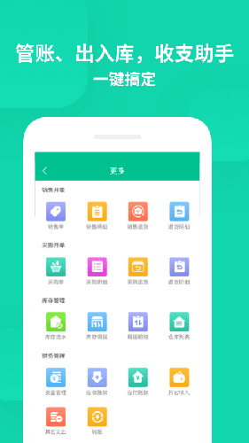 智慧进销存  v3.7.4图1